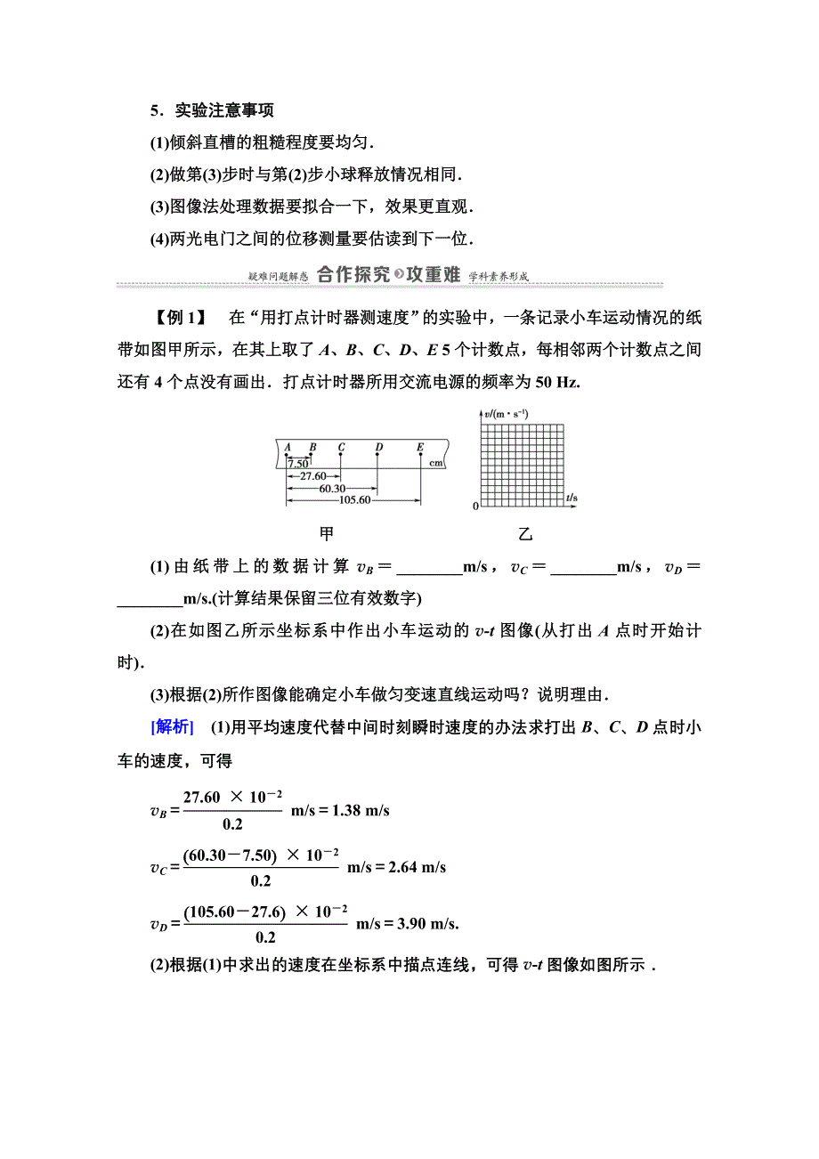 2020-2021学年物理新教材粤教版必修第一册教师文档：第2章 第1节　匀变速直线运动的特点 WORD版含解析.doc_第3页