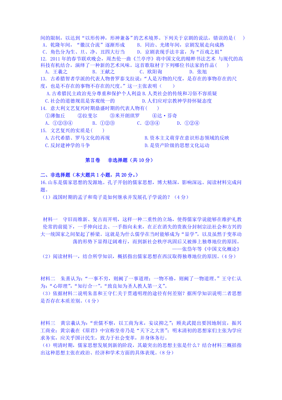 山东省邹平双语学校2014-2015学年高二宏志班上学期第一次测评历史试题 WORD版无答案.doc_第2页