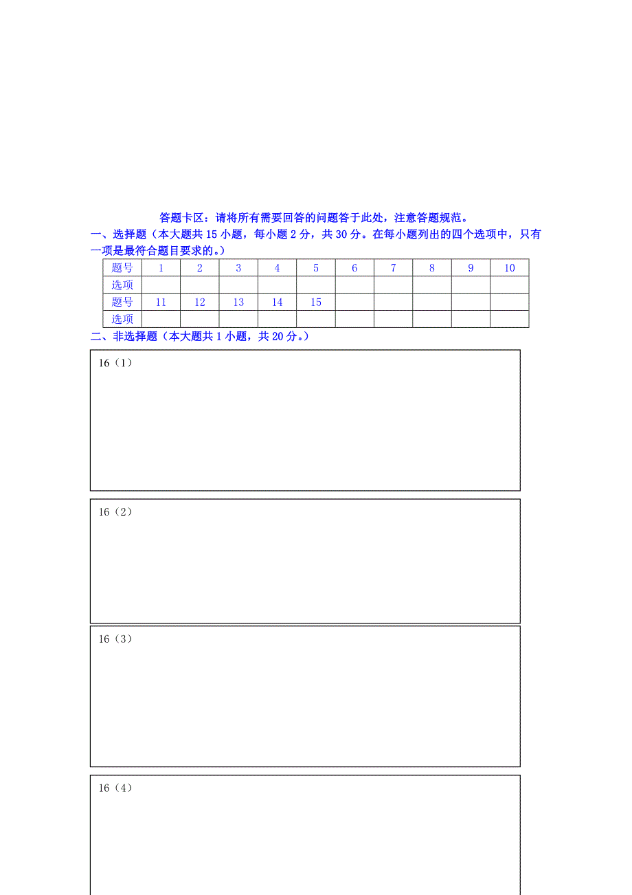 山东省邹平双语学校2014-2015学年高二宏志班上学期第一次测评历史试题 WORD版无答案.doc_第3页