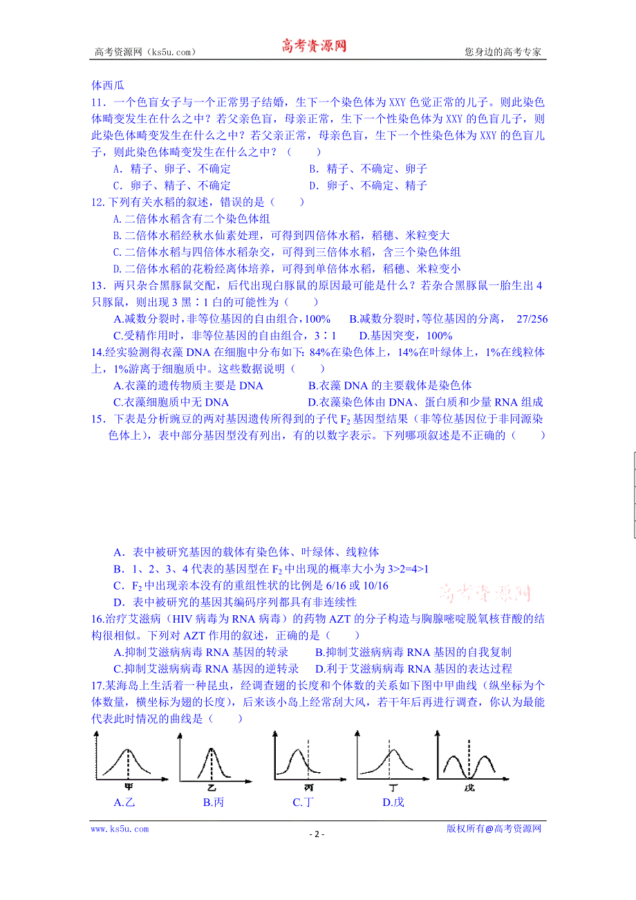 山东省邹平双语学校2014-2015学年高二宏志班上学期期中测评生物试题 WORD版无答案.doc_第2页