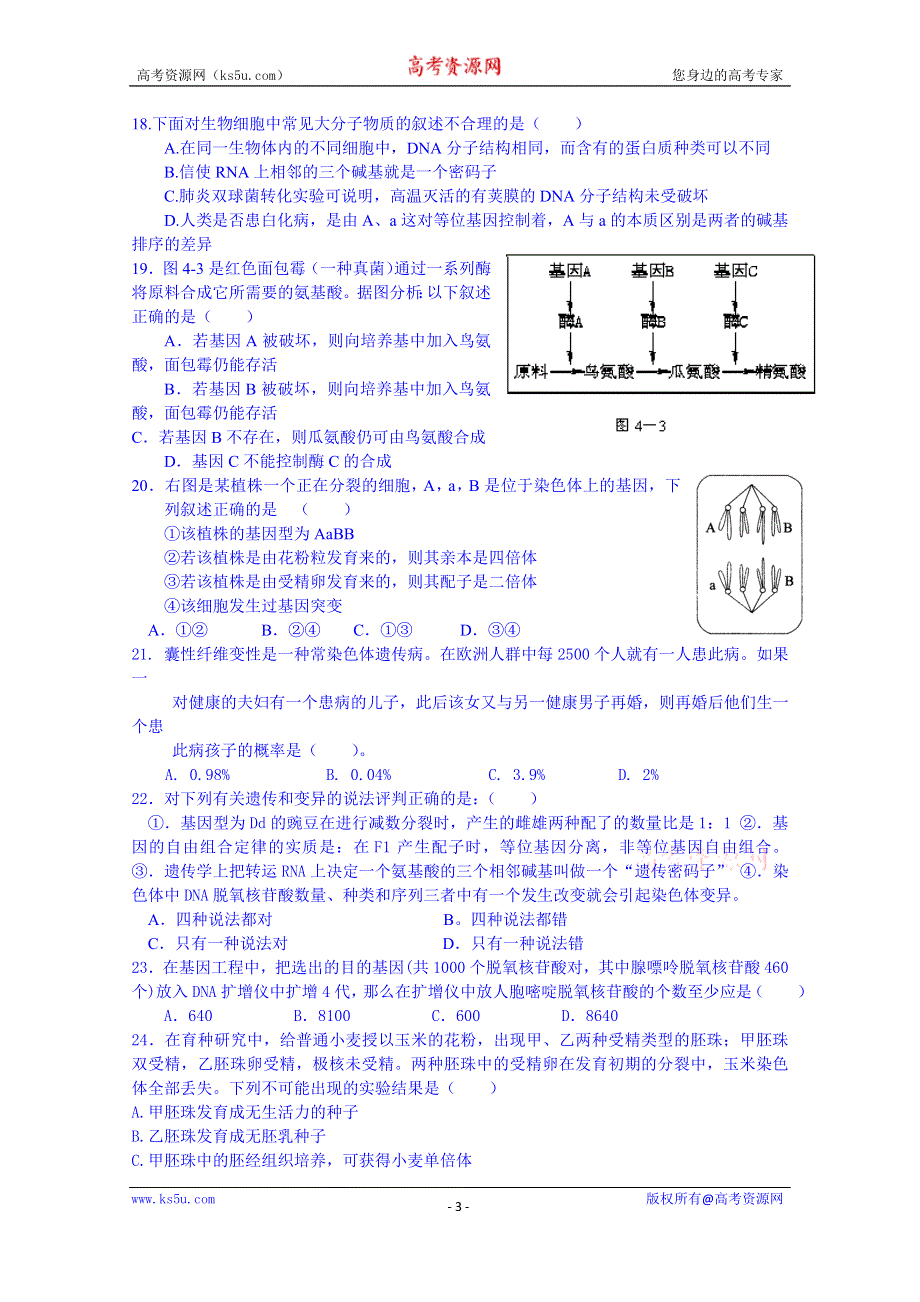 山东省邹平双语学校2014-2015学年高二宏志班上学期期中测评生物试题 WORD版无答案.doc_第3页