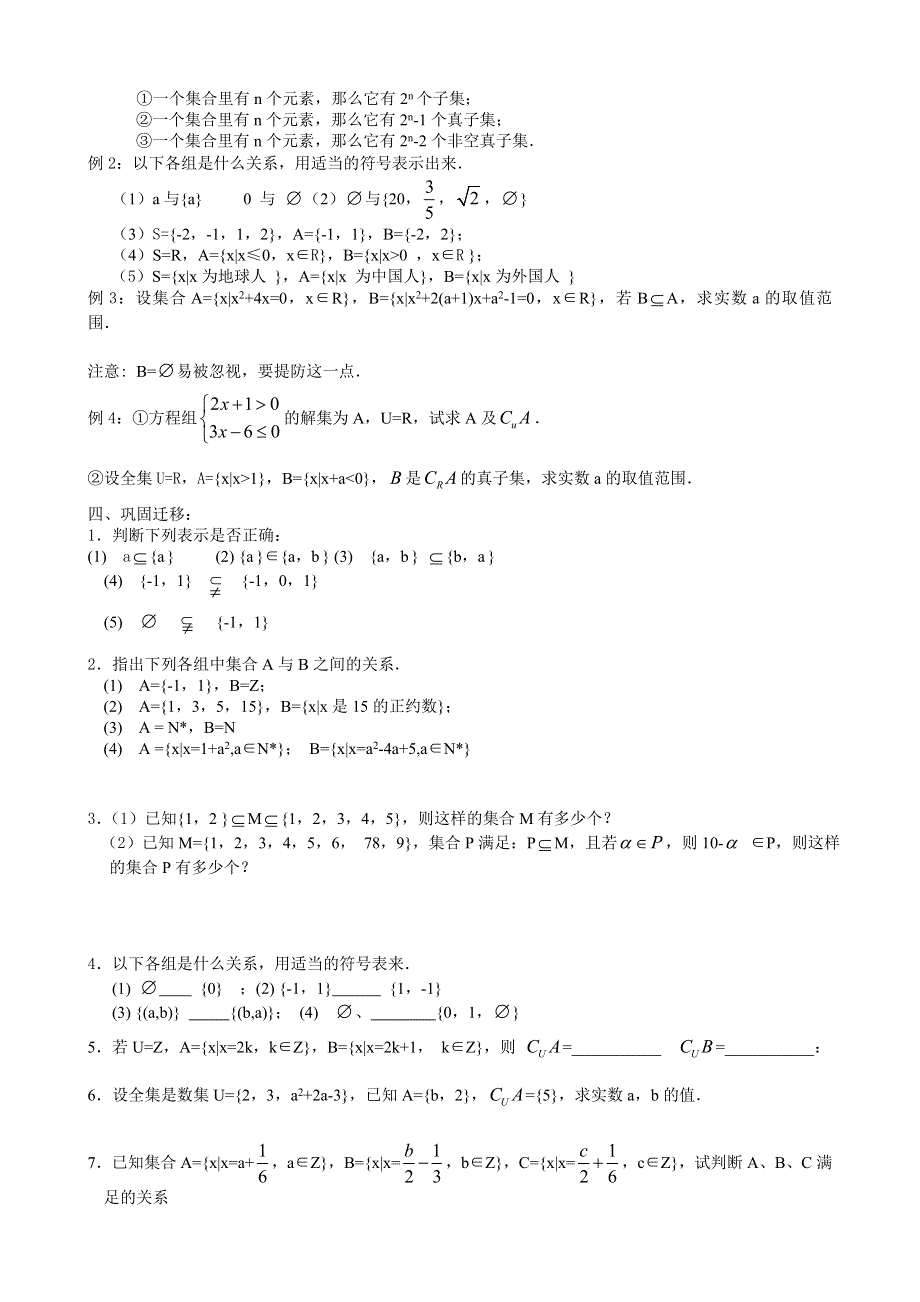 江苏省响水中学2013-2014学年高一上学期数学学案：《第3课时子集、全集、补集》.doc_第2页