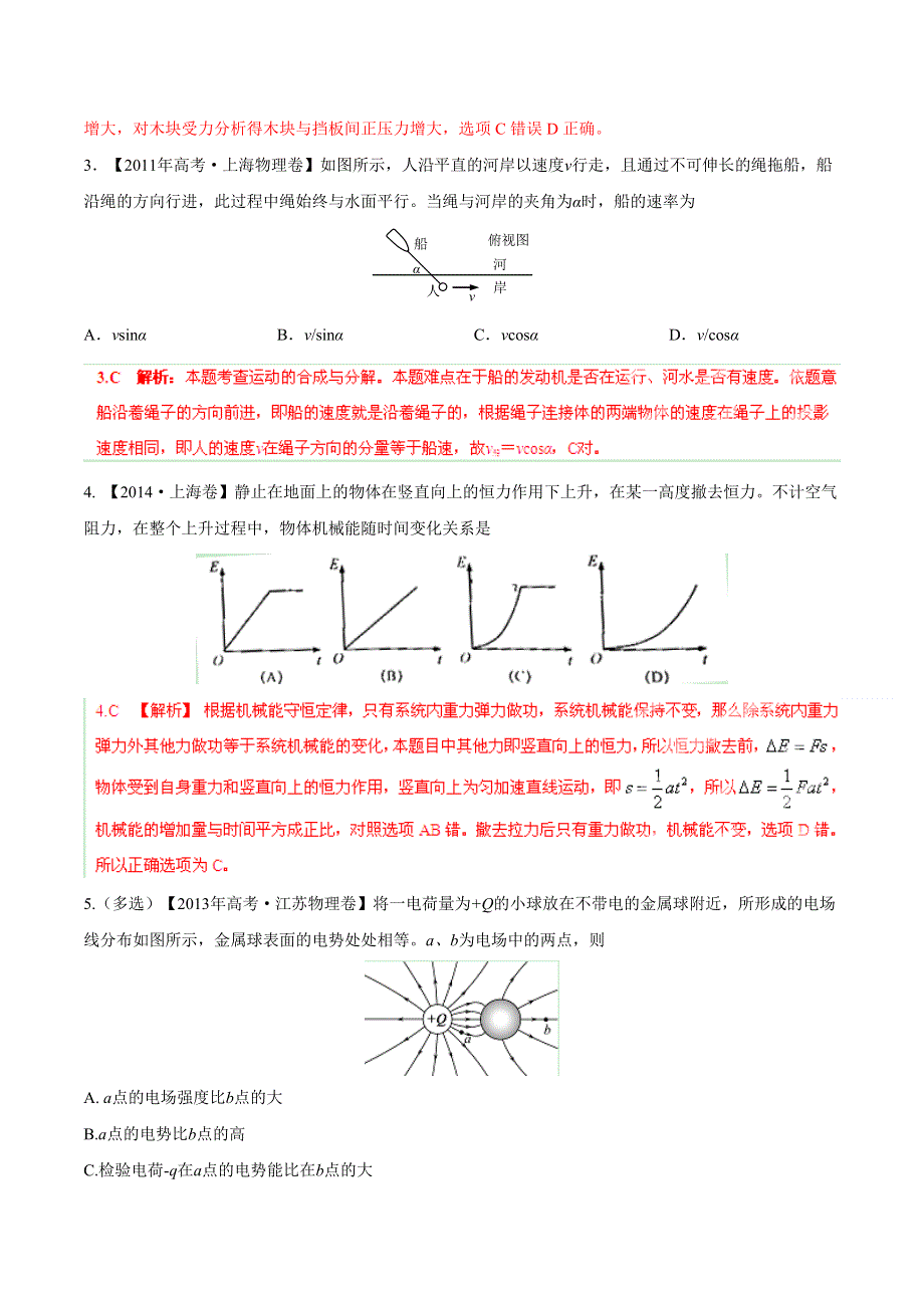 备战2015年高考物理母题小题精做系列 06（第03期）（解析版） WORD版含解析.doc_第2页