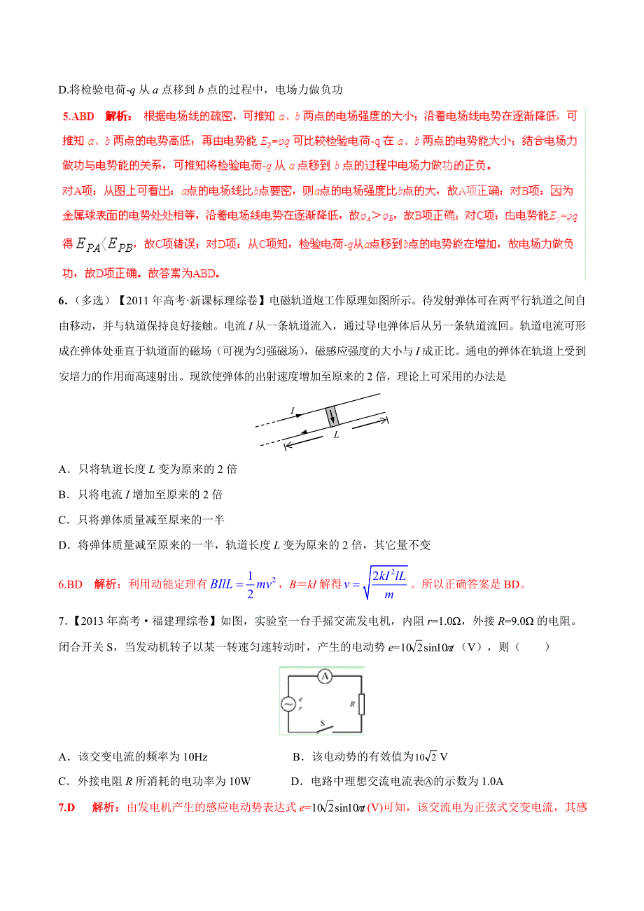 备战2015年高考物理母题小题精做系列 06（第03期）（解析版） WORD版含解析.doc_第3页