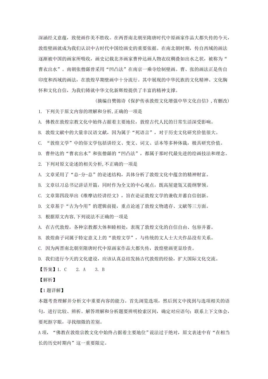 吉林省辽源市东辽县一中2019-2020学年高二语文下学期5月月考试题（含解析）.doc_第2页