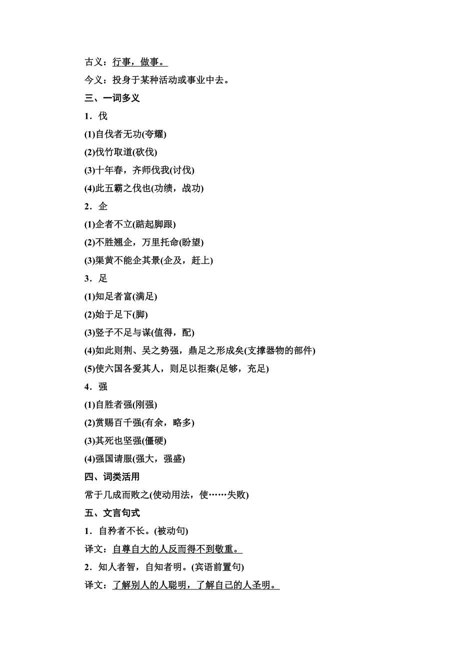 2021-2022学年新教材语文选择性必修上册学案：第2单元 进阶1 第5课　《老子》四章 WORD版含答案.doc_第3页