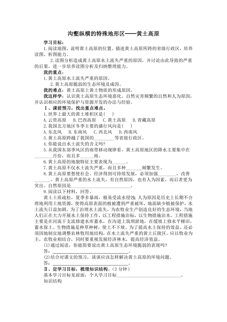 《名校推荐》辽宁省抚顺一中2015-2016学年高一地理补充内容（高考必考内容 世界地理）教案：11黄土高原 .doc_第1页