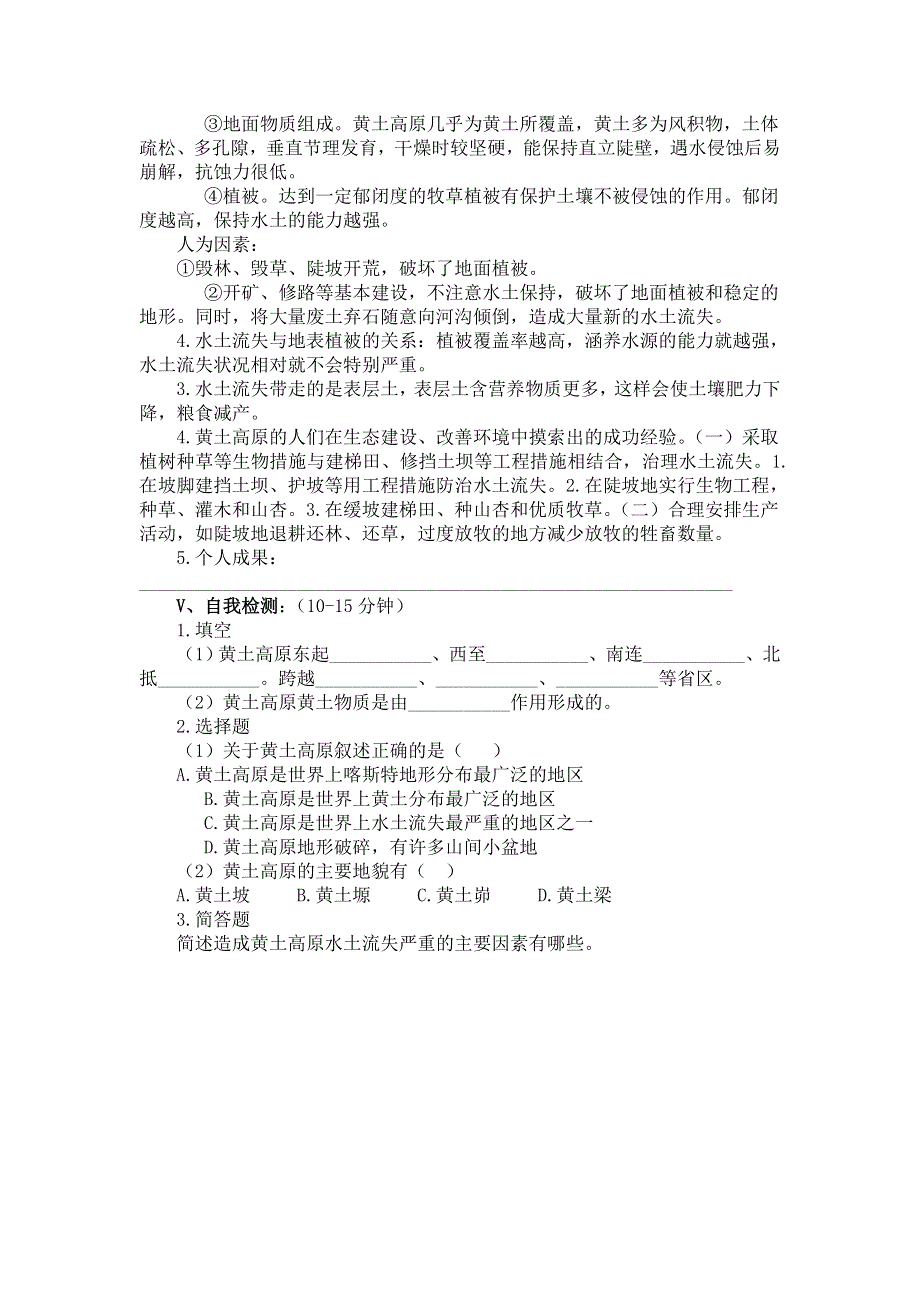 《名校推荐》辽宁省抚顺一中2015-2016学年高一地理补充内容（高考必考内容 世界地理）教案：11黄土高原 .doc_第3页