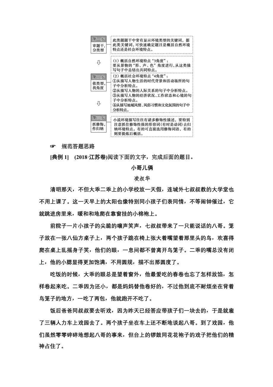 2021版新高考语文（辽宁专用）一轮教师用书：专题2 现代文阅读Ⅱ 小说阅读 第3讲 了解环境手法完胜环境类题 WORD版含答案.doc_第2页