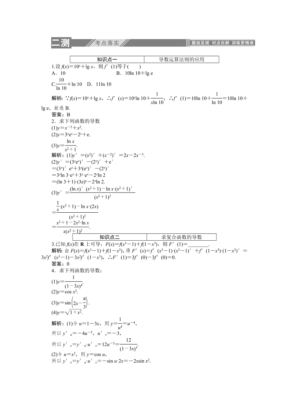 2019-2020学年数学人教A版选修2-2检测：1-2-2导数的运算法则 WORD版含解析.doc_第3页