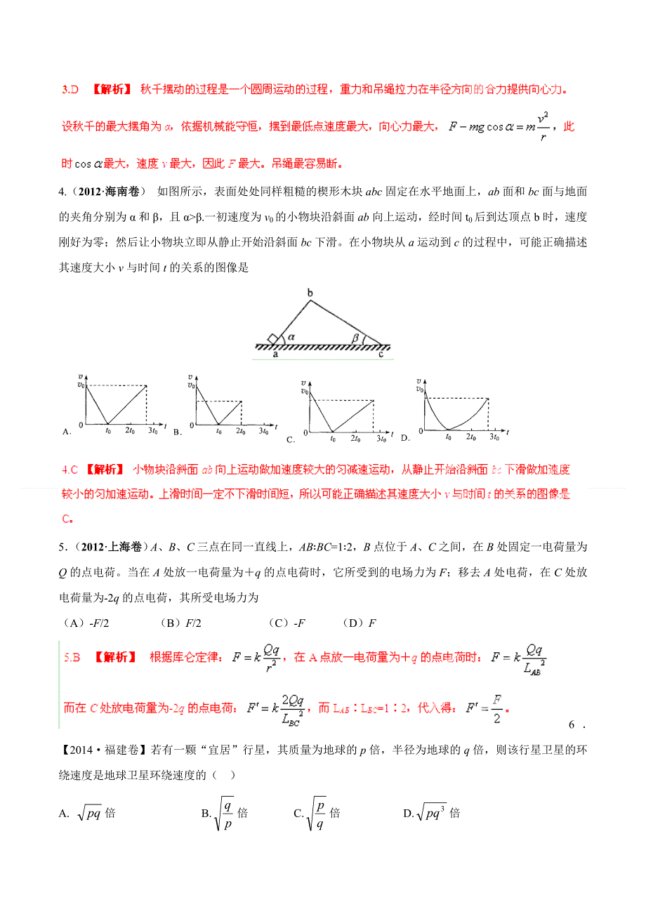 备战2015年高考物理母题小题精做系列 06（第01期）（解析版） WORD版含解析.doc_第2页