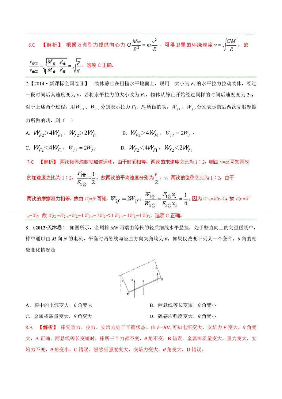 备战2015年高考物理母题小题精做系列 06（第01期）（解析版） WORD版含解析.doc_第3页