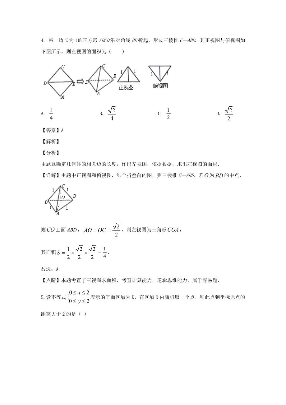 江西省重点中学九校2020届高三数学6月第二次联考试题 文（含解析）.doc_第3页