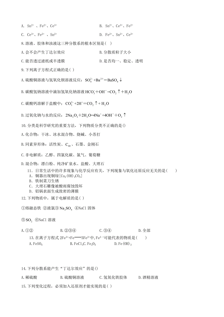 河北省元氏县第四中学2020-2021学年高一化学10月月考试题.doc_第2页