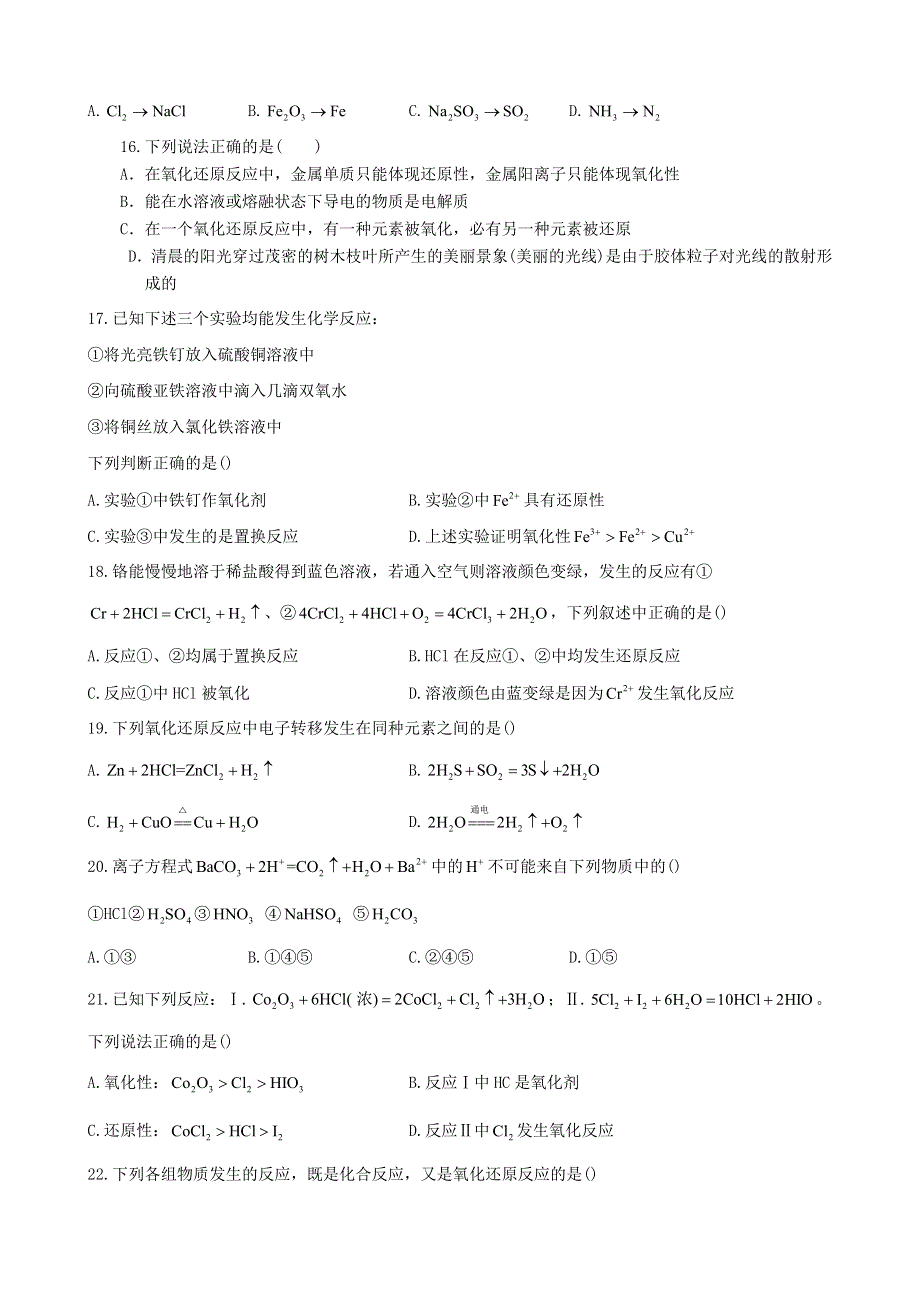 河北省元氏县第四中学2020-2021学年高一化学10月月考试题.doc_第3页