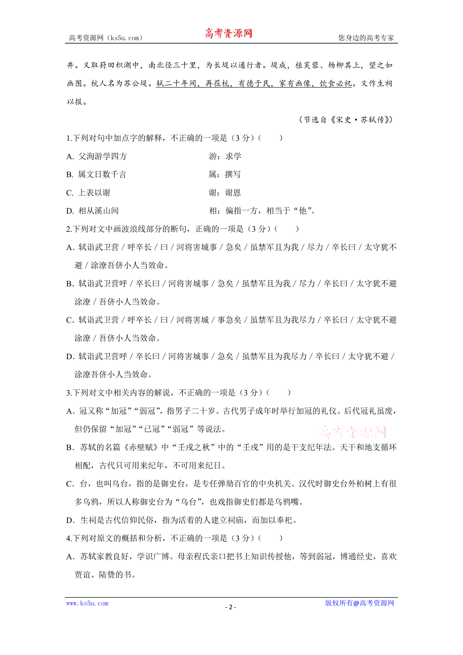 吉林省辽源市东辽县第一高级中学2016-2017学年高一上学期期末考试语文试题 WORD版含答案.doc_第2页