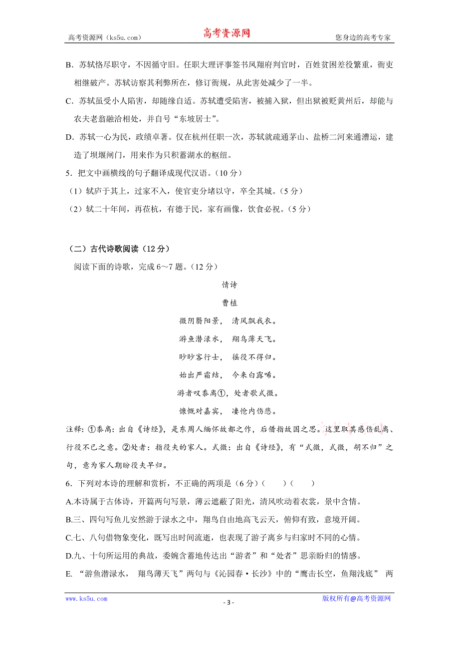 吉林省辽源市东辽县第一高级中学2016-2017学年高一上学期期末考试语文试题 WORD版含答案.doc_第3页