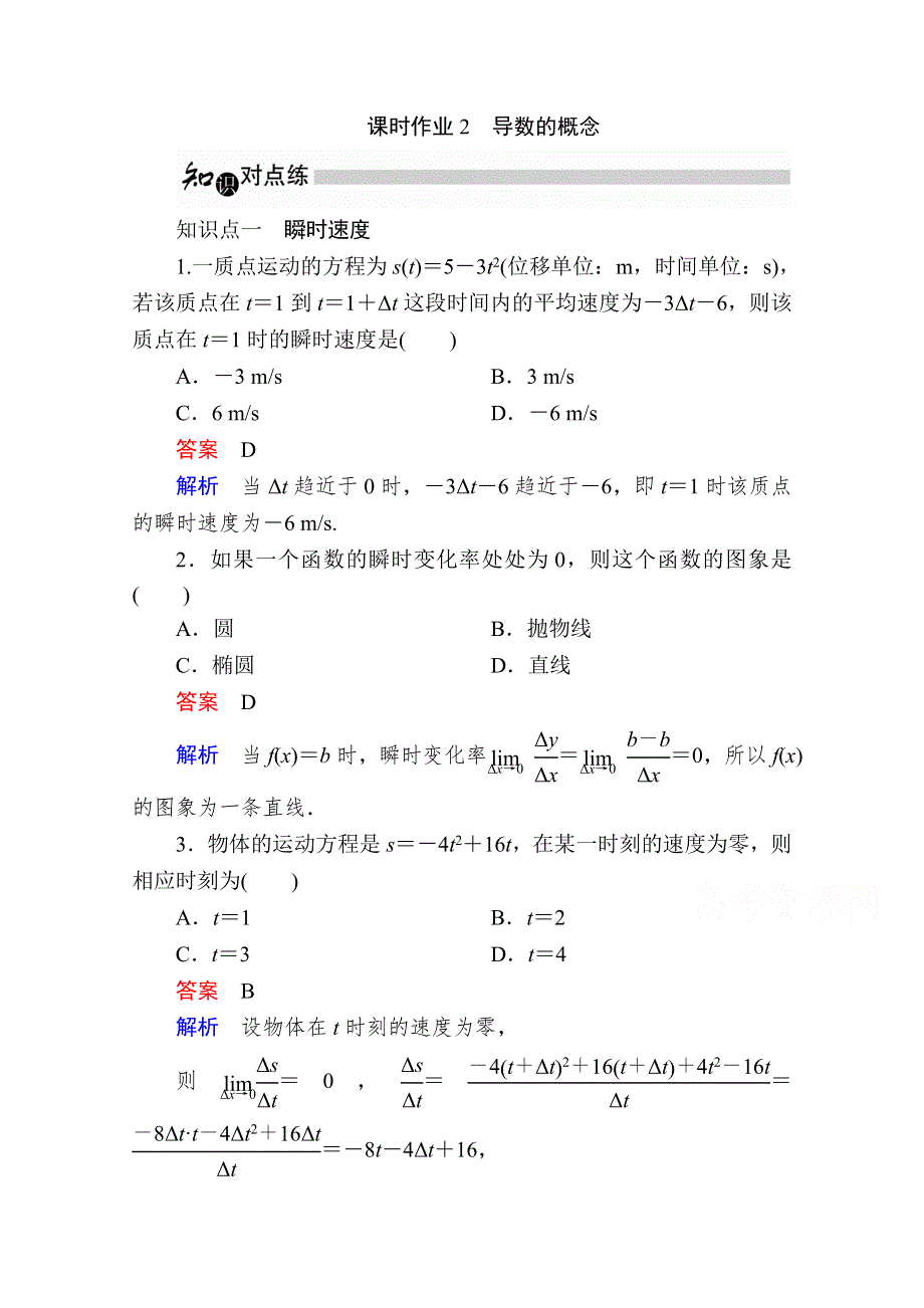 2019-2020学年数学人教A版选修2-2作业与测评：1-1-2 导数的概念 WORD版含解析.doc_第1页