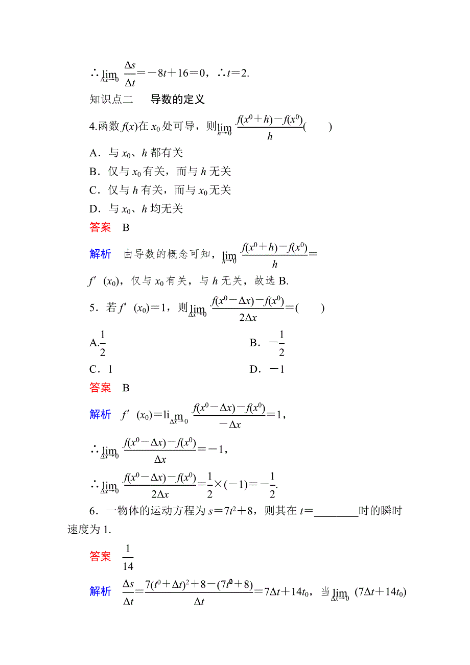 2019-2020学年数学人教A版选修2-2作业与测评：1-1-2 导数的概念 WORD版含解析.doc_第2页