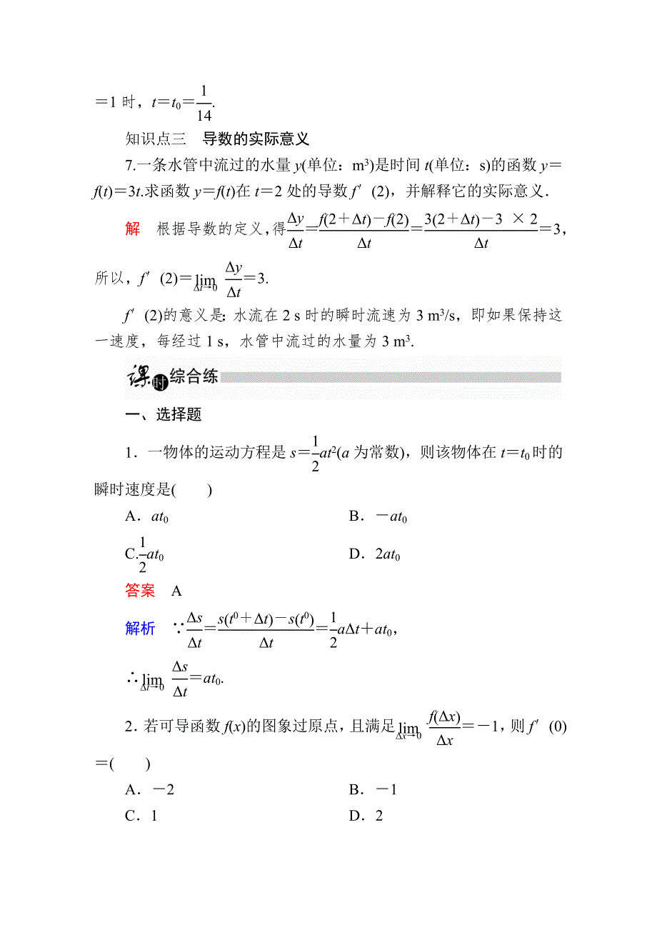 2019-2020学年数学人教A版选修2-2作业与测评：1-1-2 导数的概念 WORD版含解析.doc_第3页