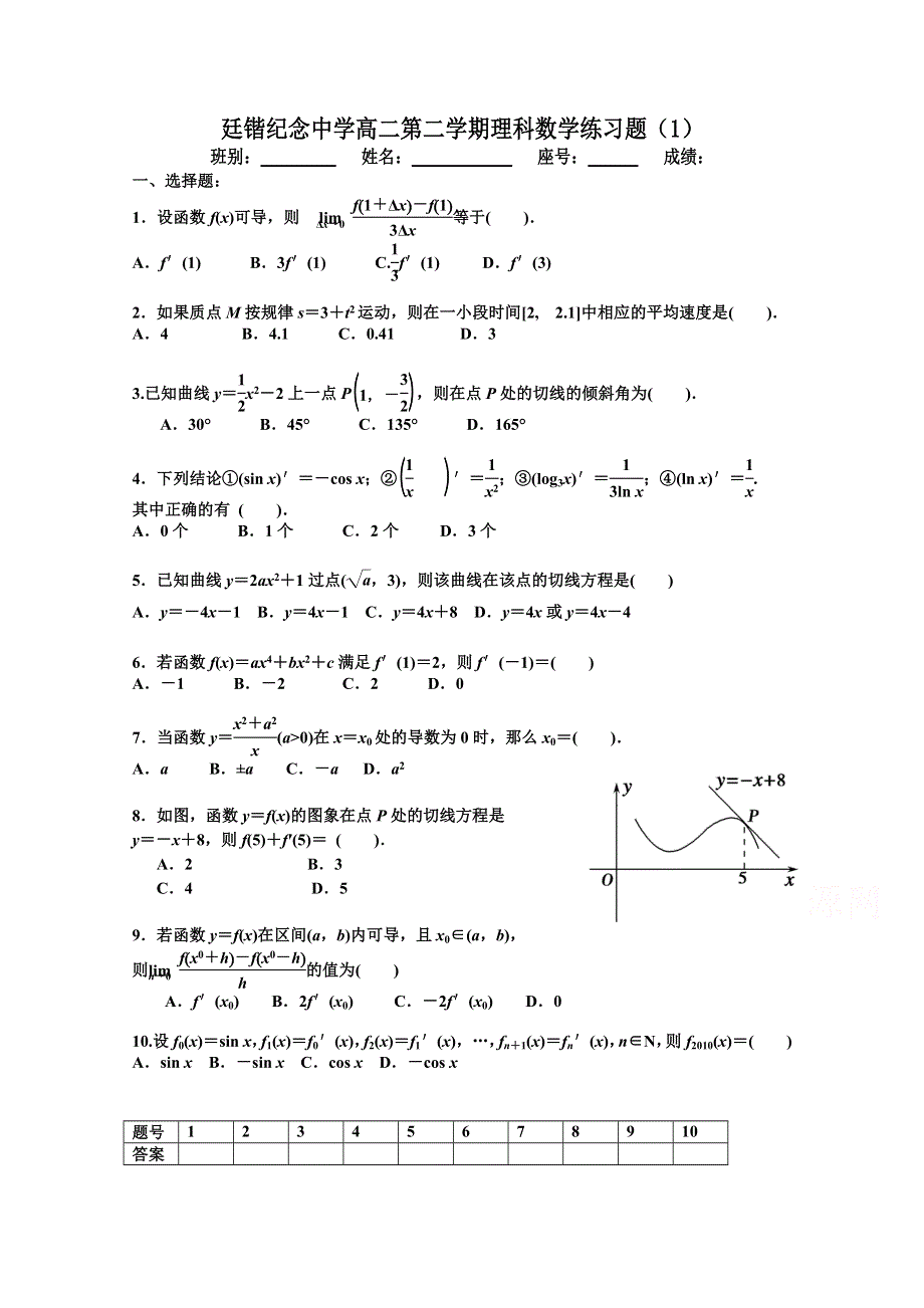 广东省罗定市廷锴纪念中学2014-2015学年高二下学期数学（理）练习题1 WORD版含答案.doc_第1页