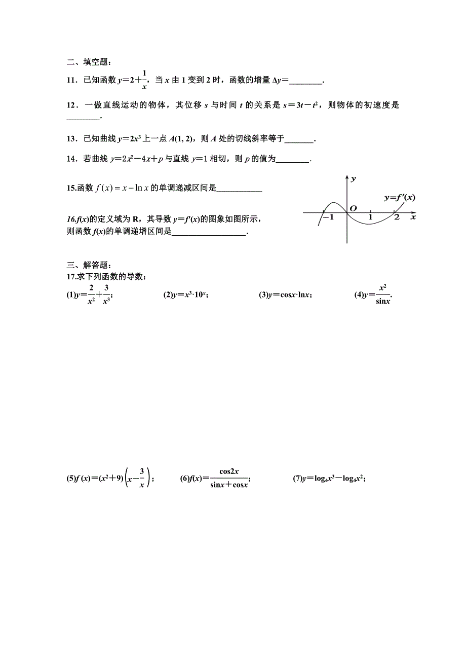 广东省罗定市廷锴纪念中学2014-2015学年高二下学期数学（理）练习题1 WORD版含答案.doc_第2页