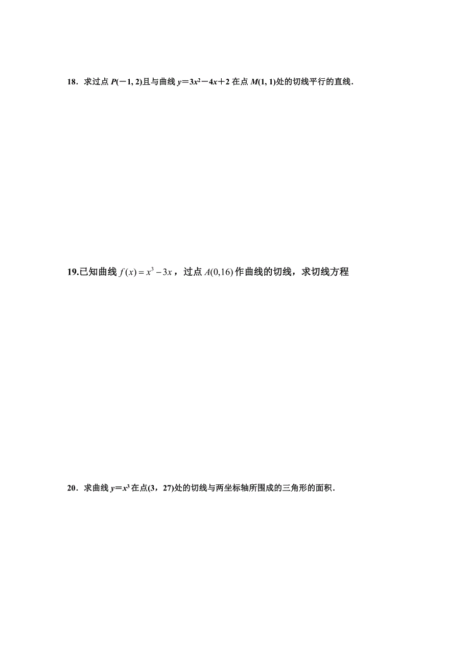 广东省罗定市廷锴纪念中学2014-2015学年高二下学期数学（理）练习题1 WORD版含答案.doc_第3页