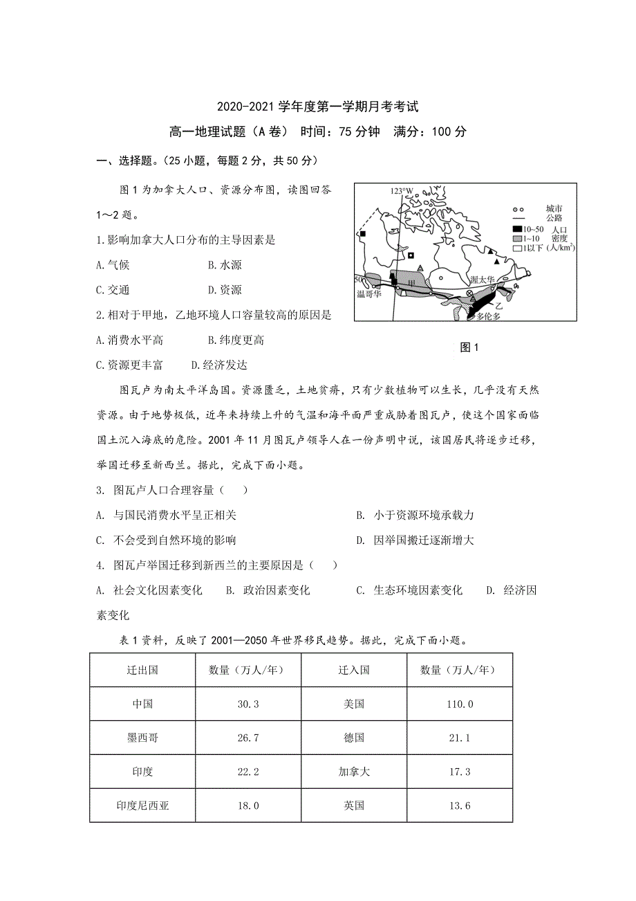 河北省元氏县第四中学2020-2021学年高一下学期第一次月考地理（A）试卷 WORD版含答案.doc_第1页