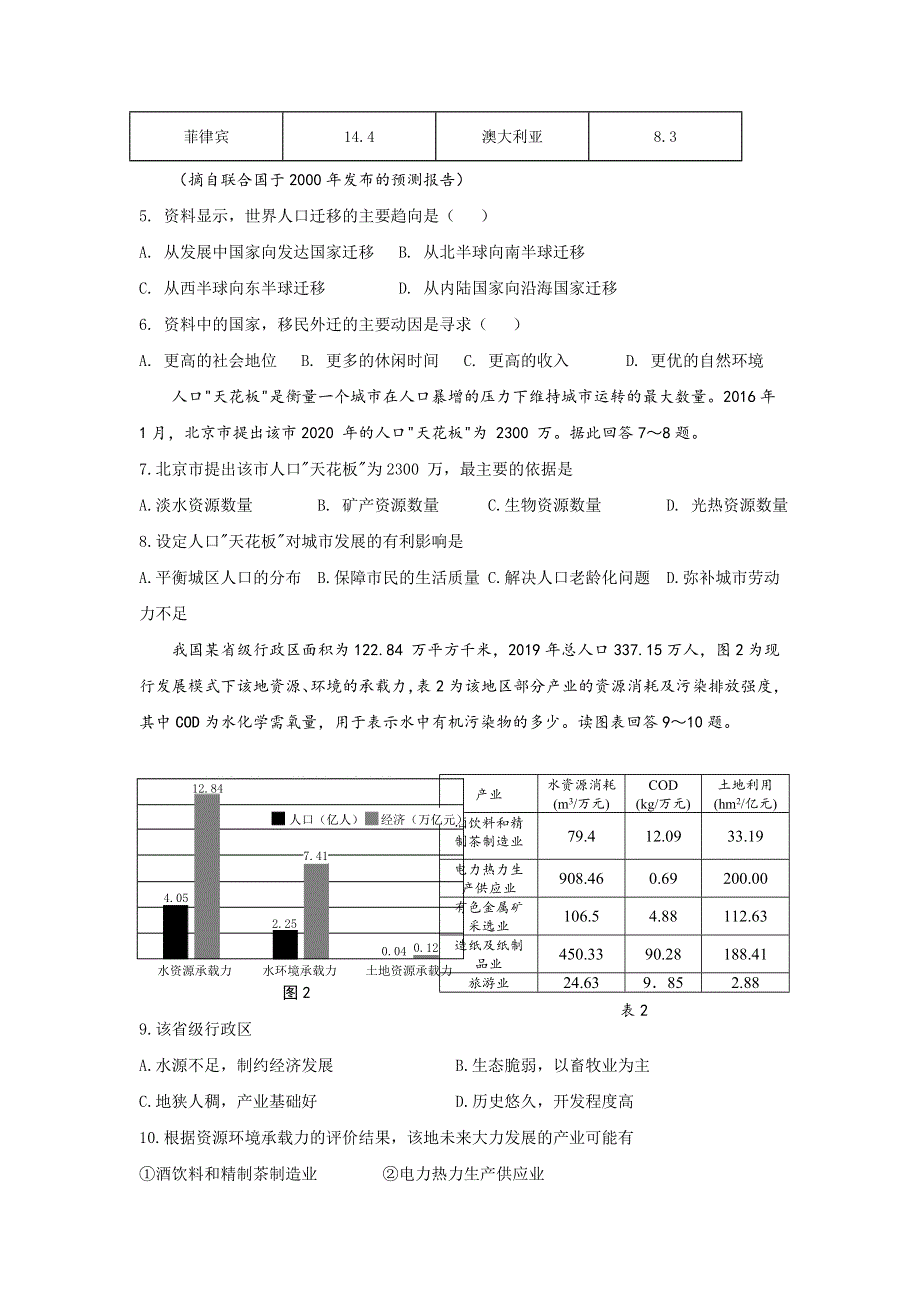 河北省元氏县第四中学2020-2021学年高一下学期第一次月考地理（A）试卷 WORD版含答案.doc_第2页