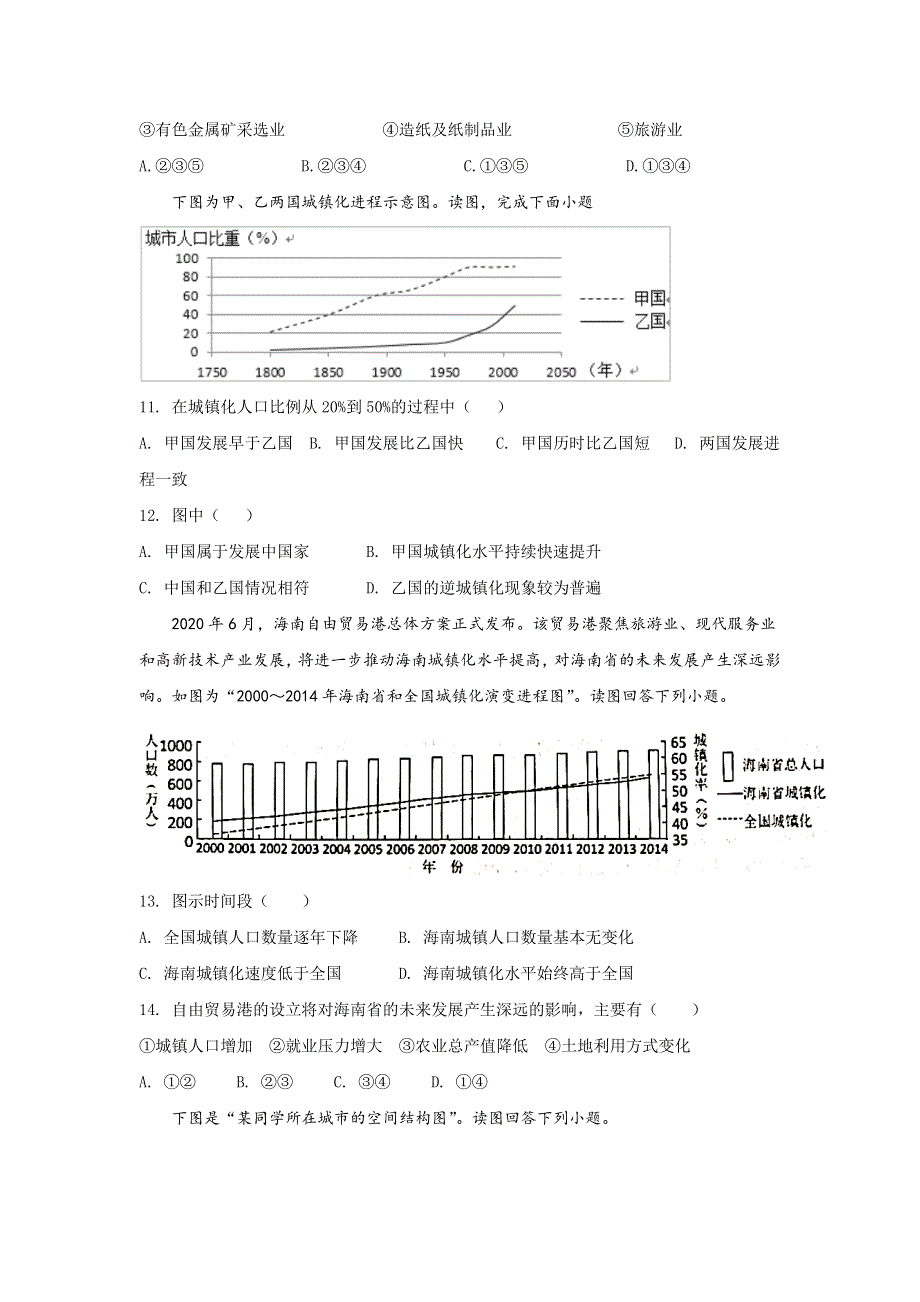 河北省元氏县第四中学2020-2021学年高一下学期第一次月考地理（A）试卷 WORD版含答案.doc_第3页