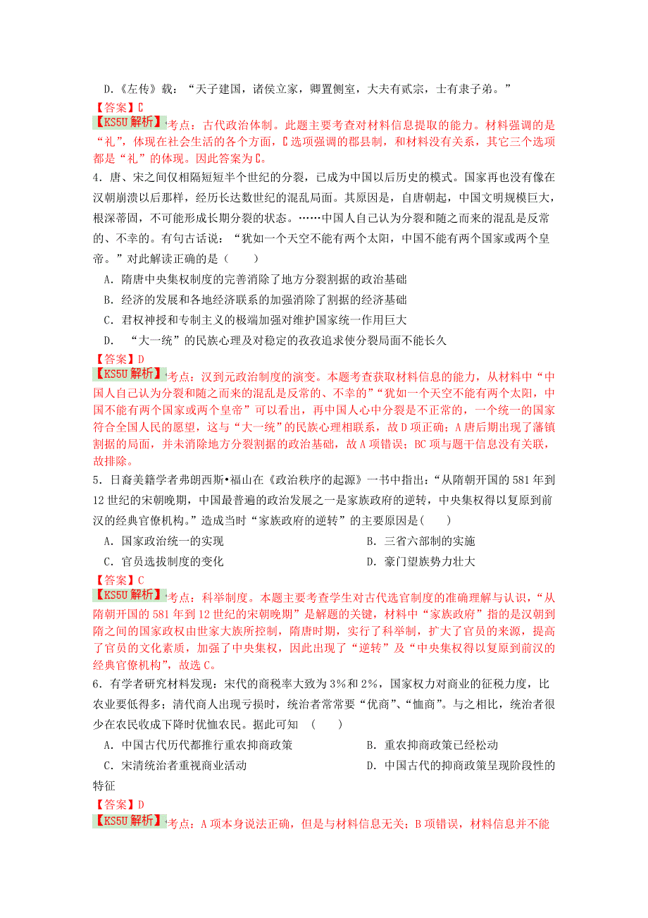 《解析》四川省绵阳南山实验高中2015届高三一诊模拟考试试题 历史 WORD版含解析BYSHI.doc_第2页