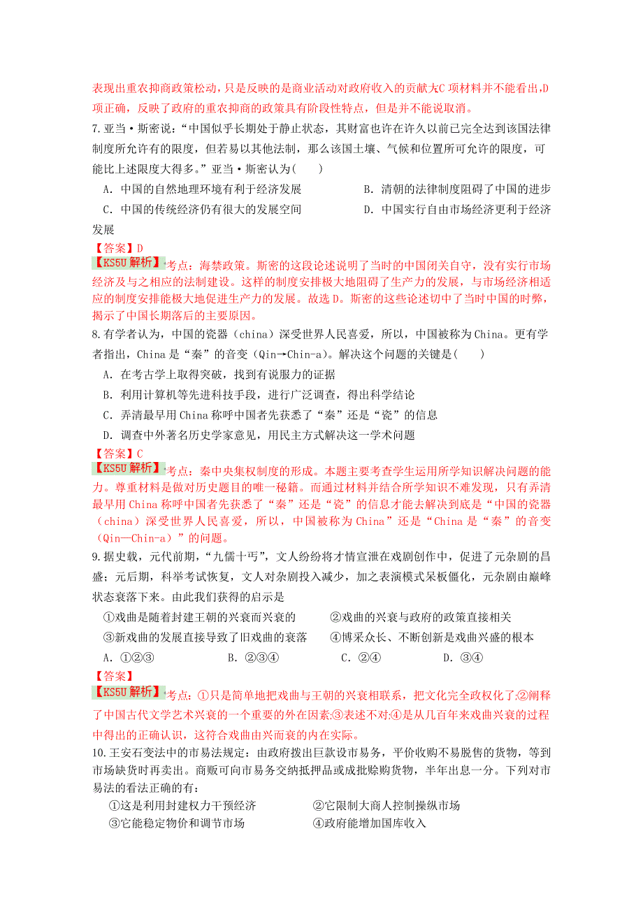 《解析》四川省绵阳南山实验高中2015届高三一诊模拟考试试题 历史 WORD版含解析BYSHI.doc_第3页