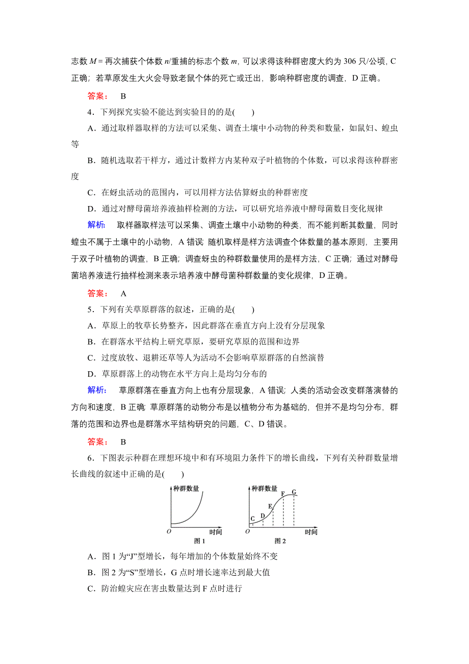 《高效导学》2014-2015学年高中生物（人教版）必修3配套练习：第4章综合检测.doc_第2页