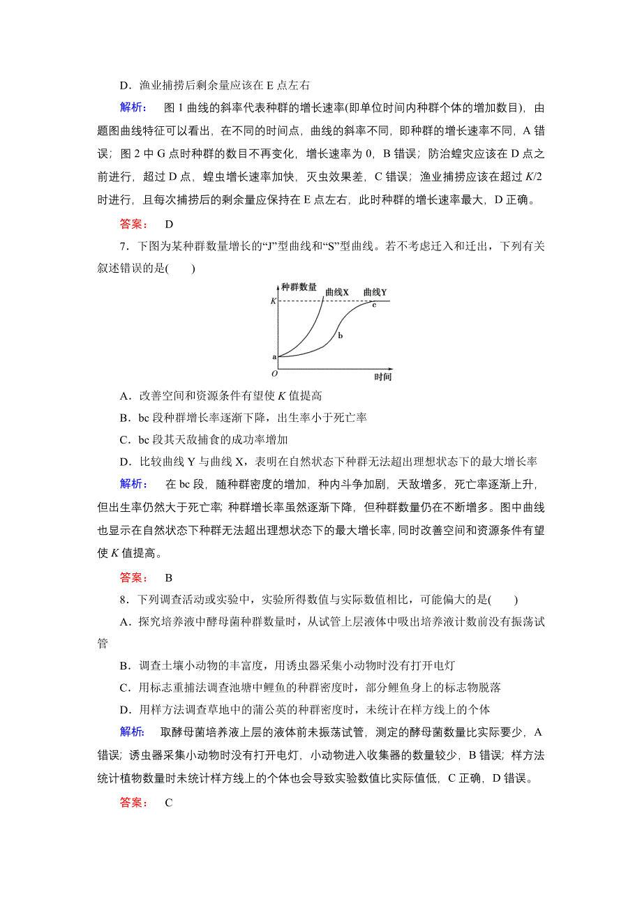 《高效导学》2014-2015学年高中生物（人教版）必修3配套练习：第4章综合检测.doc_第3页