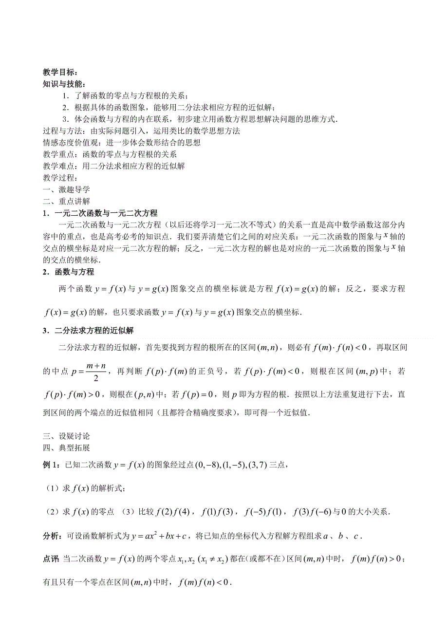 江苏省响水中学2013-2014学年高一上学期数学学案：《第34课时函数与方程小结与复习》.doc_第1页