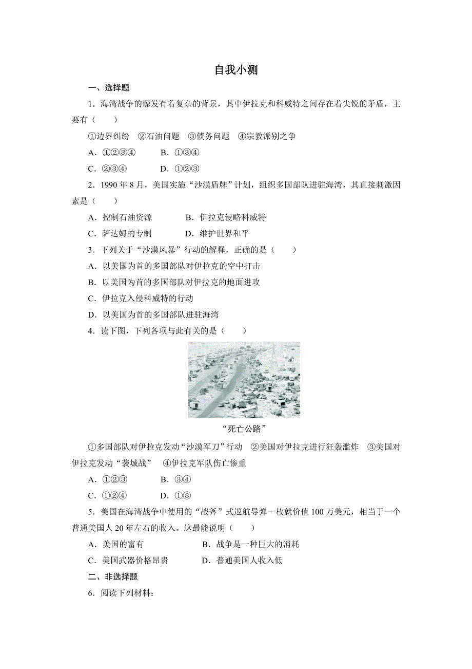 历史人教版选修3自我小测：第五单元第7课　海湾战争 WORD版含答案.DOC_第1页