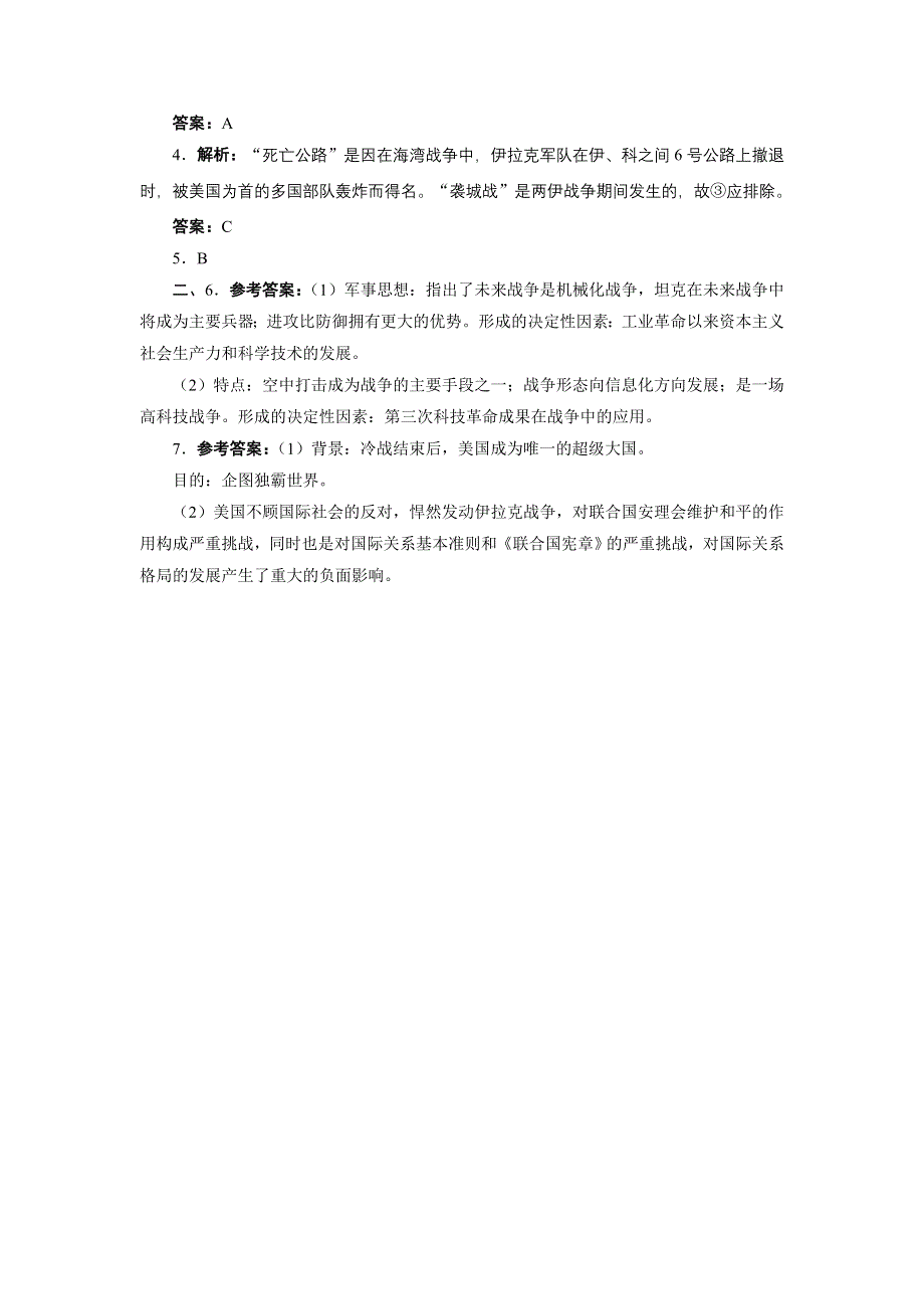 历史人教版选修3自我小测：第五单元第7课　海湾战争 WORD版含答案.DOC_第3页