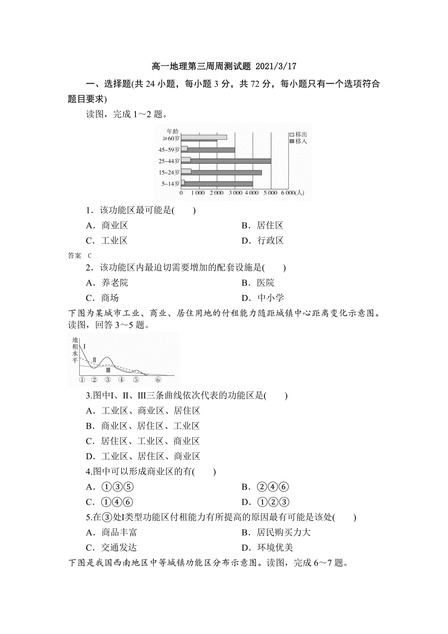 河北省元氏县第四中学2020-2021学年高一下学期第三周周测地理试题 WORD版含答案.doc_第1页