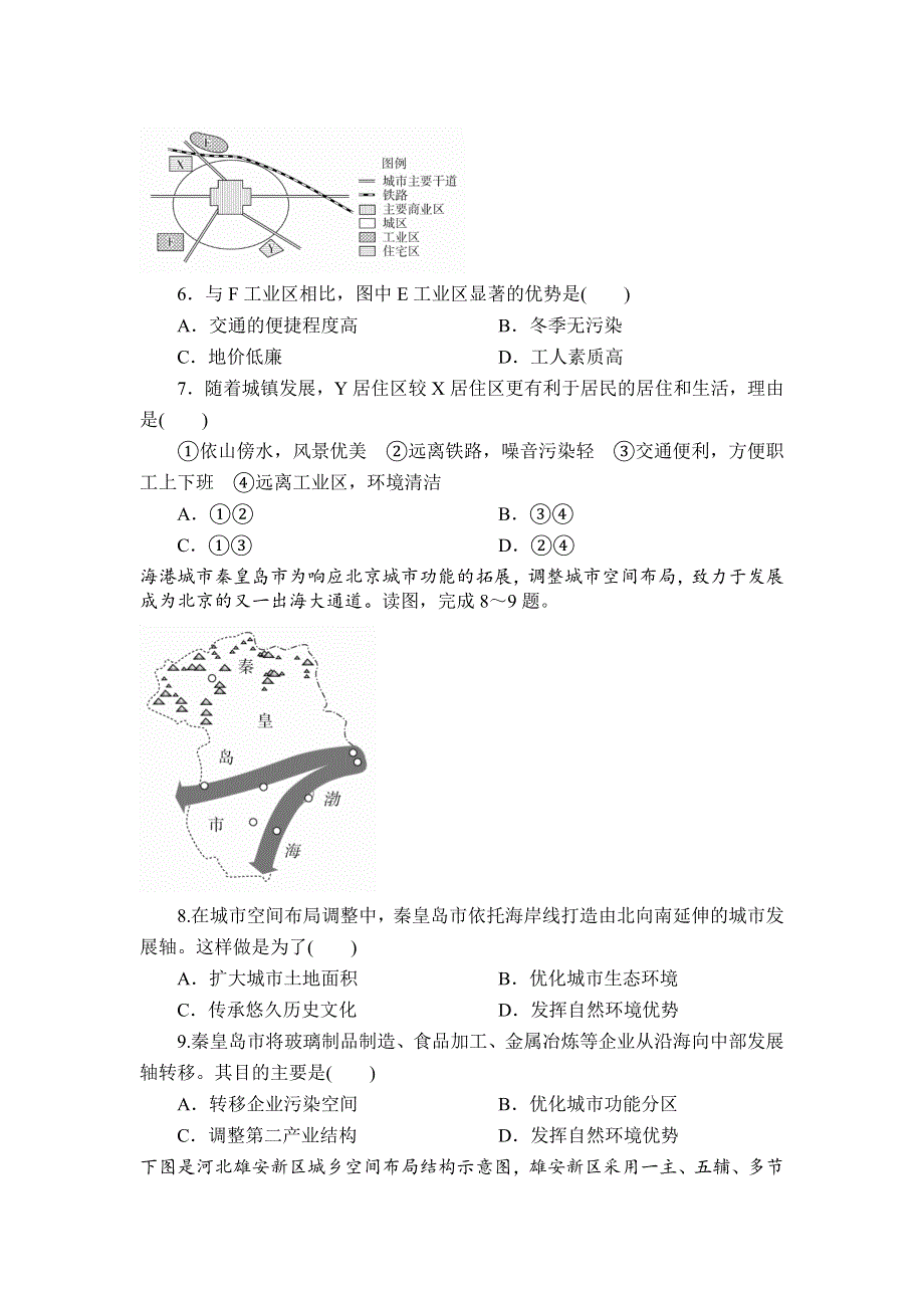 河北省元氏县第四中学2020-2021学年高一下学期第三周周测地理试题 WORD版含答案.doc_第2页