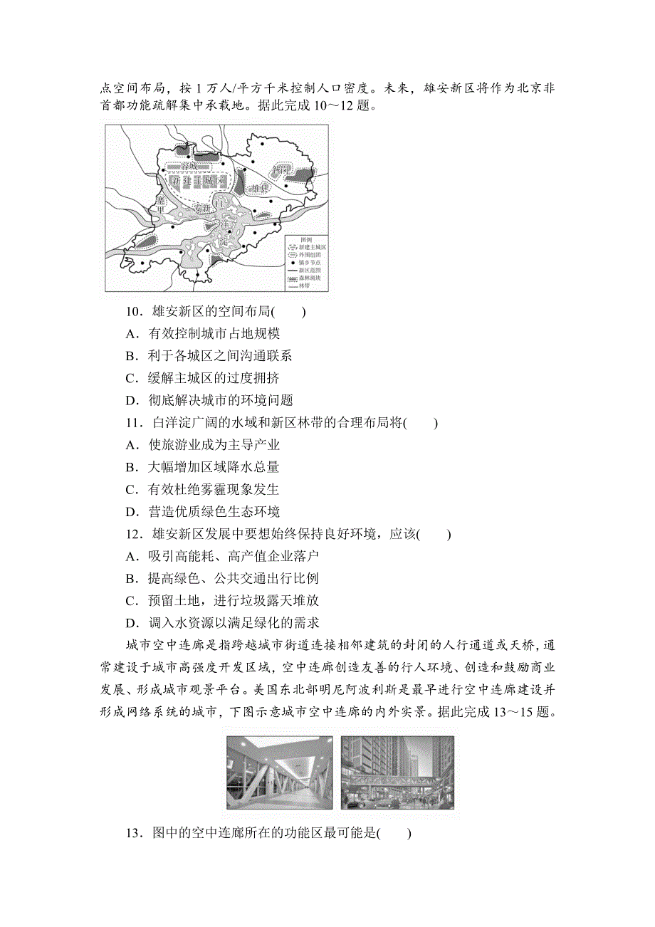 河北省元氏县第四中学2020-2021学年高一下学期第三周周测地理试题 WORD版含答案.doc_第3页