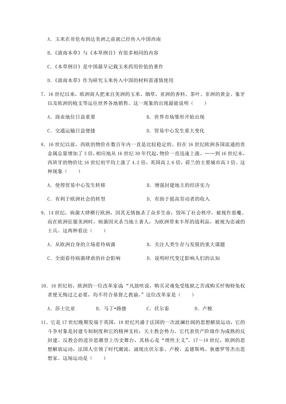 河北省元氏县第四中学2020-2021学年高一下学期第一次月考历史试卷 WORD版含答案.doc_第2页