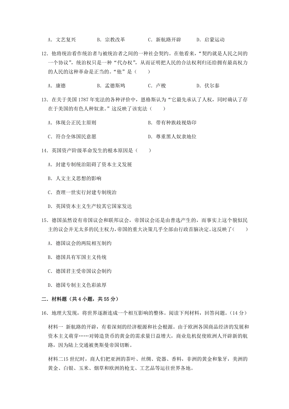 河北省元氏县第四中学2020-2021学年高一下学期第一次月考历史试卷 WORD版含答案.doc_第3页