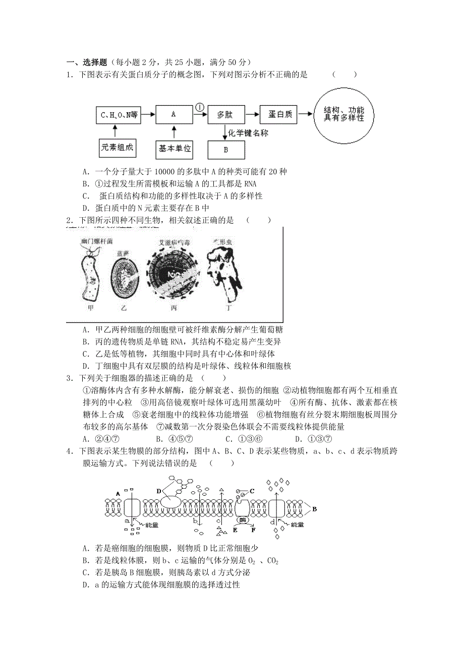 天津市青光中学2013届高三下学期期中考试生物试题 WORD版含答案.doc_第1页