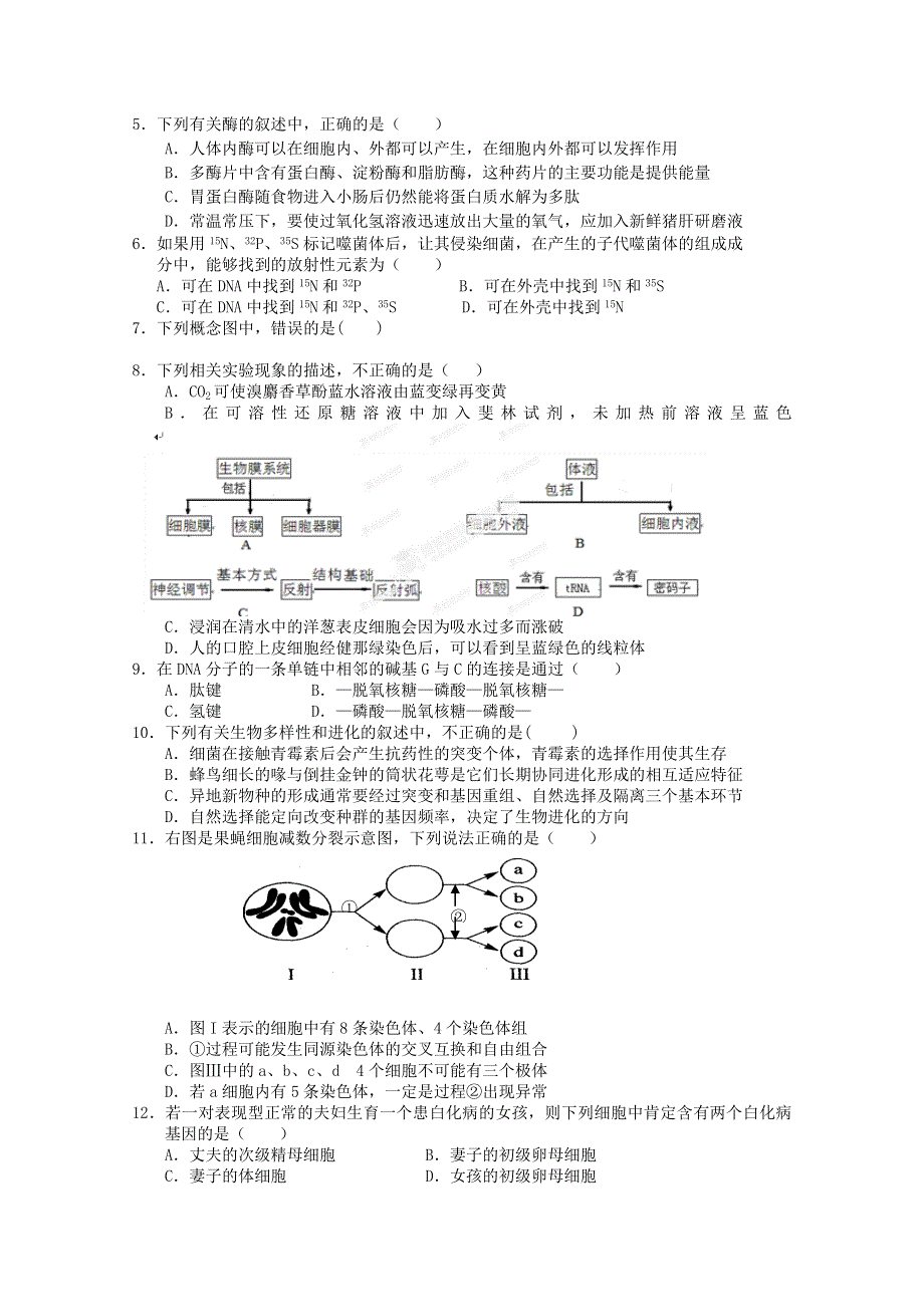 天津市青光中学2013届高三下学期期中考试生物试题 WORD版含答案.doc_第2页