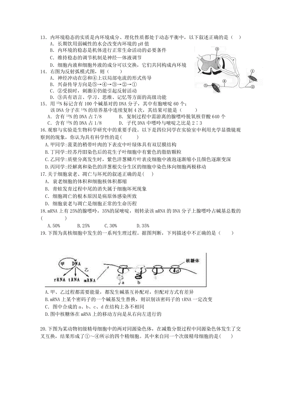 天津市青光中学2013届高三下学期期中考试生物试题 WORD版含答案.doc_第3页