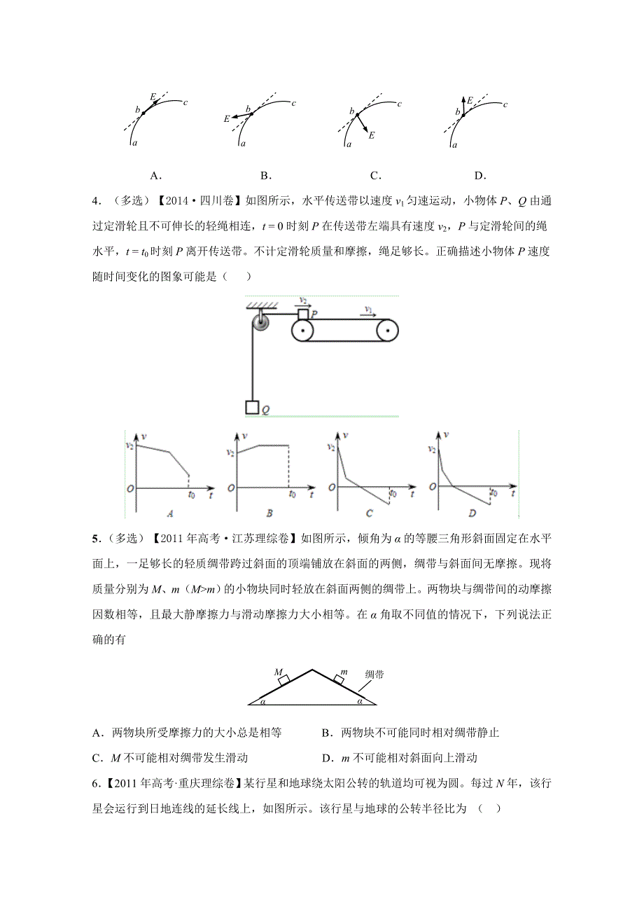 备战2015年高考物理母题小题精做系列 09（第03期）（原卷版） WORD版缺答案.doc_第2页