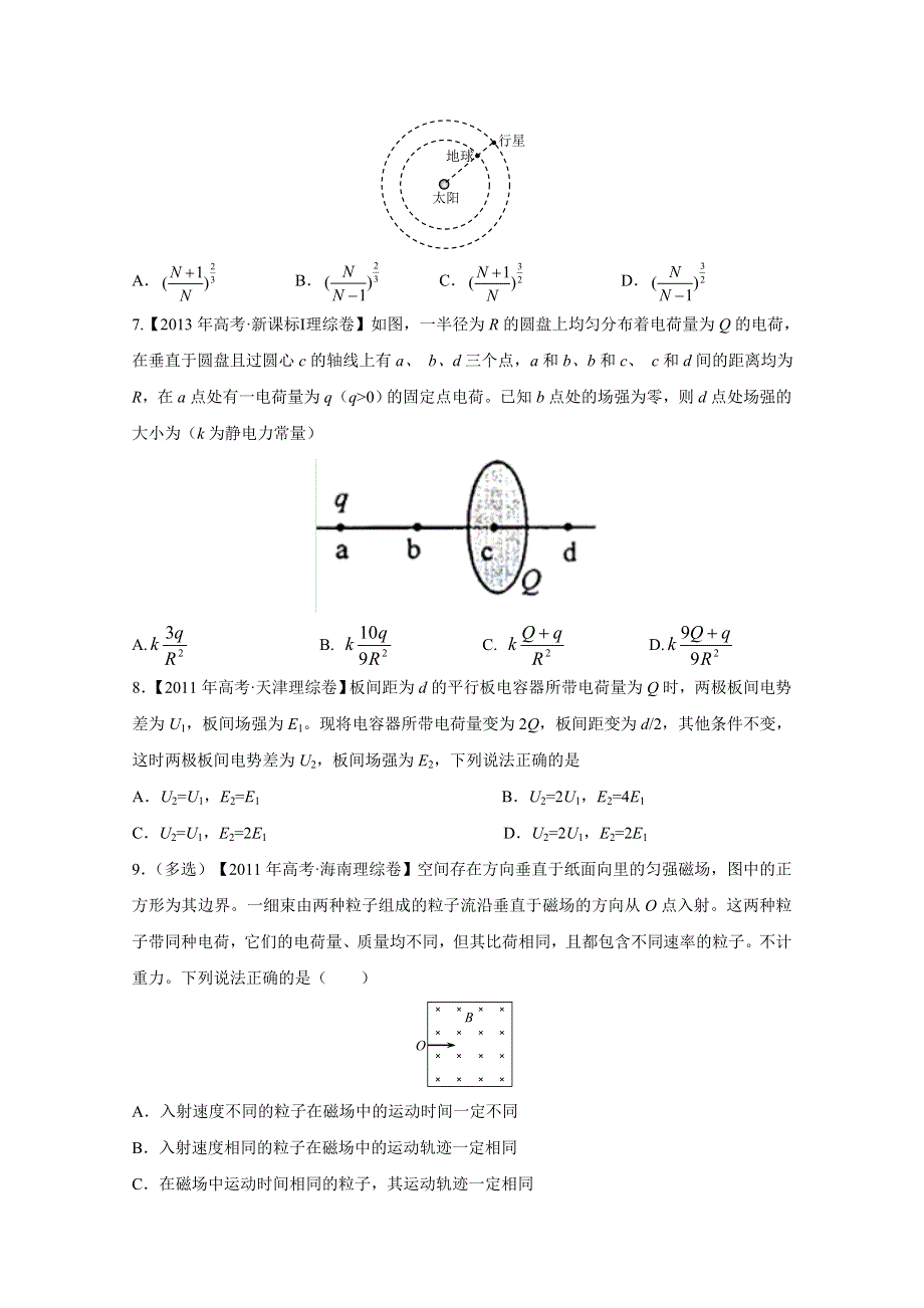 备战2015年高考物理母题小题精做系列 09（第03期）（原卷版） WORD版缺答案.doc_第3页