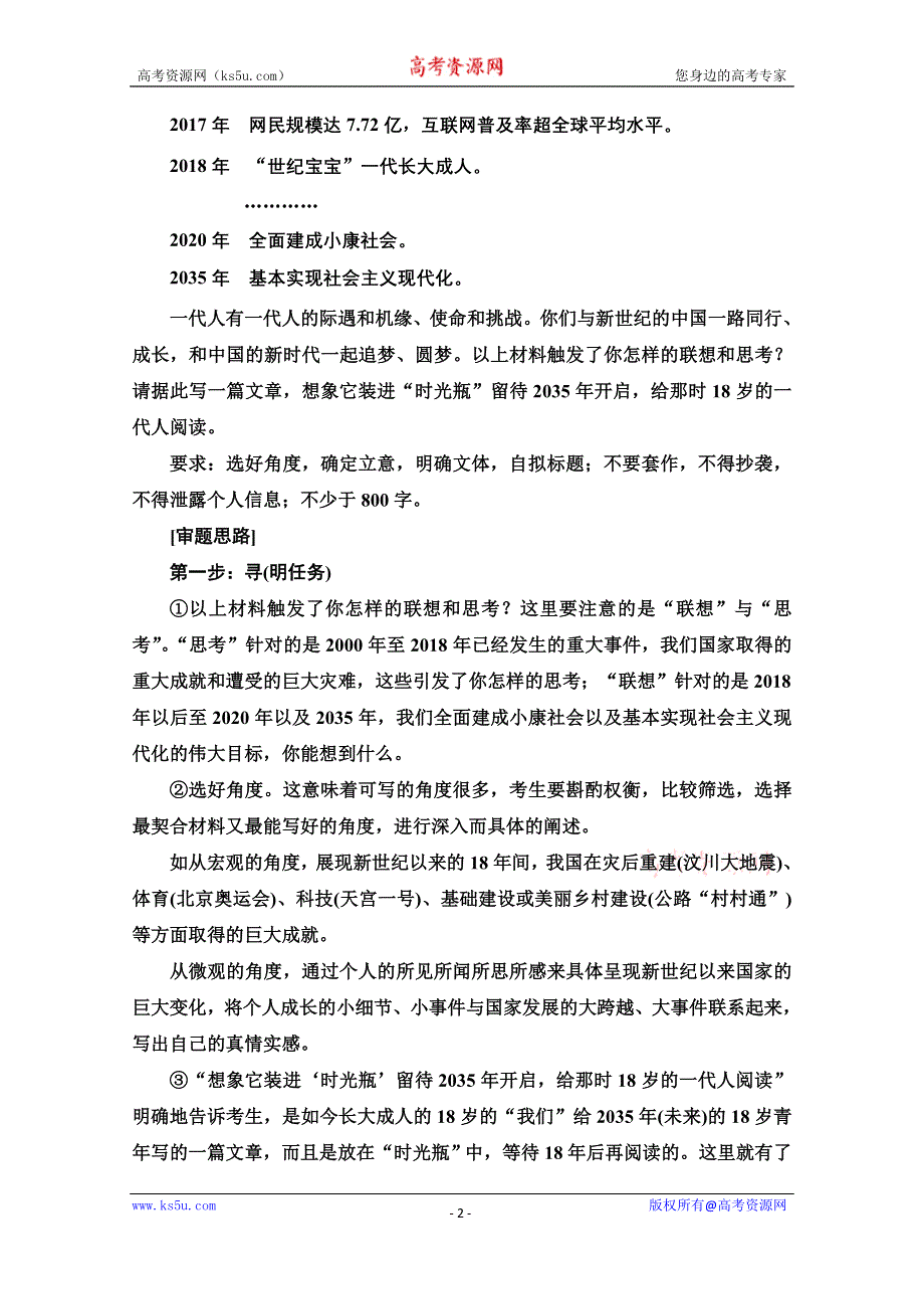 2021版新高考语文（辽宁专用）一轮教师用书：第2讲 任务驱动型作文的审题立意 WORD版含答案.doc_第2页