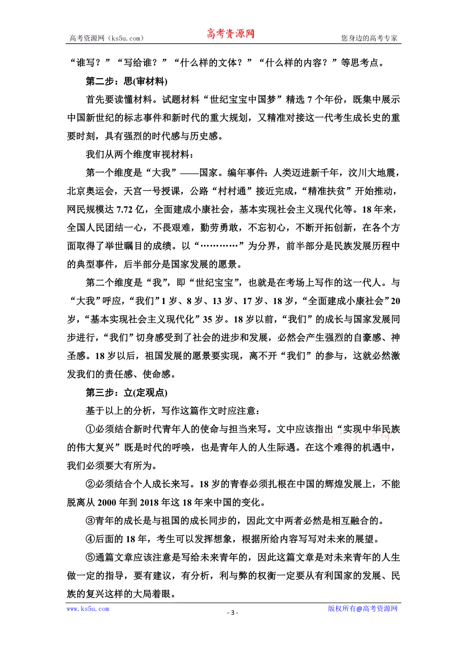 2021版新高考语文（辽宁专用）一轮教师用书：第2讲 任务驱动型作文的审题立意 WORD版含答案.doc_第3页