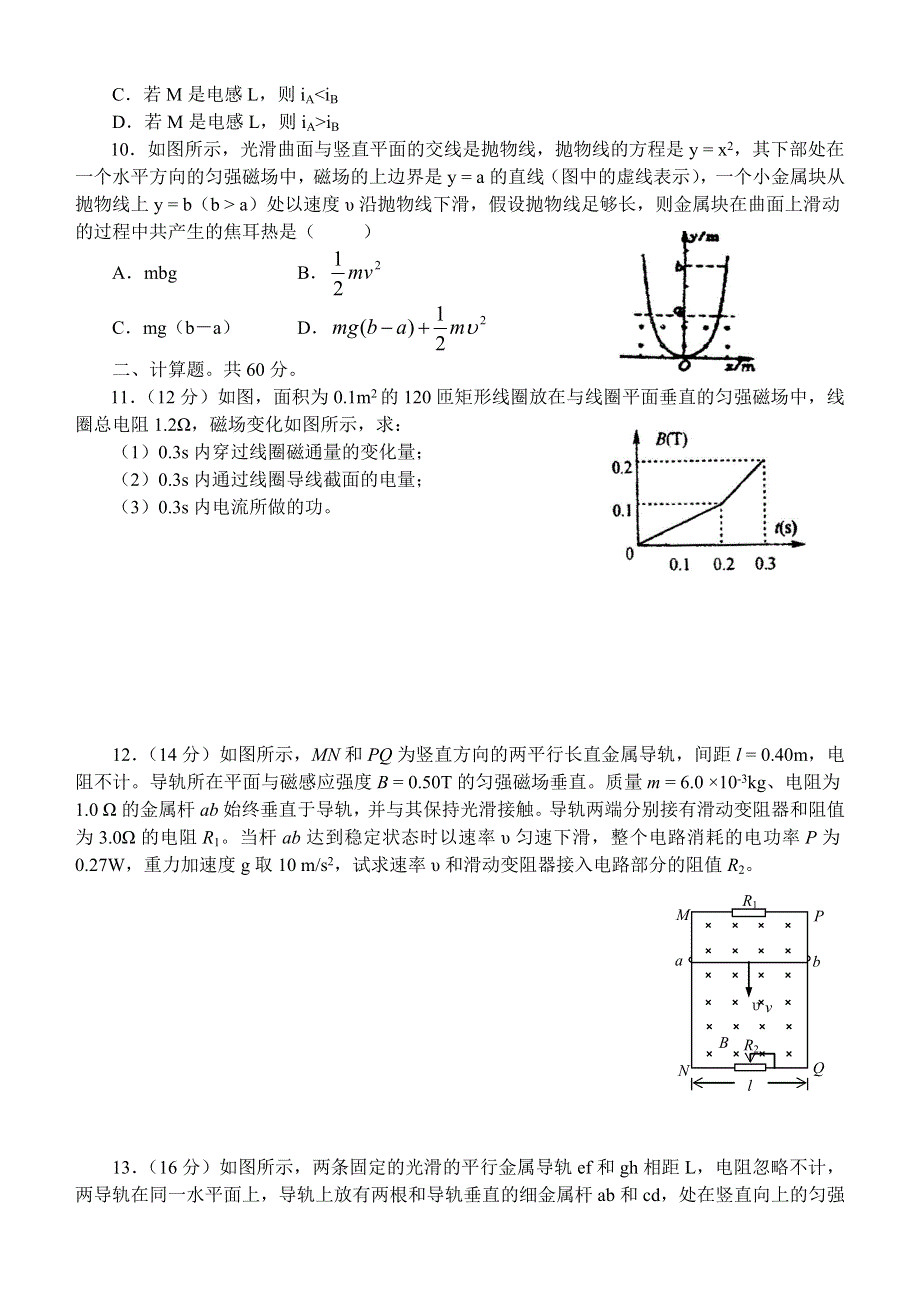 江苏省响水中学2007—2008学年度高三第一学期第四次周测题（物理）.doc_第3页